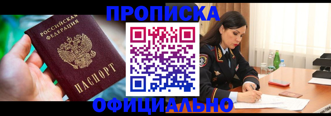 прописка паспорт в Иваново