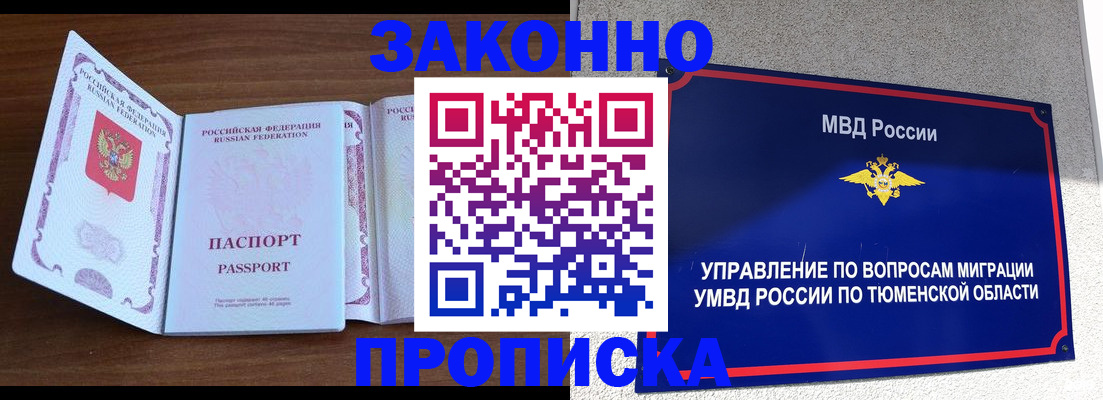 временная регистрация законно в Иваново